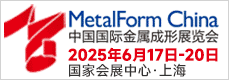 ЇHٳչ[ MetalForm China